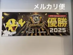 阪神タイガース 2025年 優勝記念 ジョーシン オリジナル ステッカー 1枚
