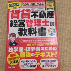 2026年最新】賃貸不動産経営管理士テキストの人気アイテム - メルカリ
