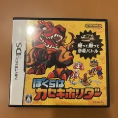 ぼくらはカセキホリダー Nintendo DS