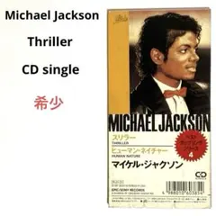 マイケル・ジャクソン「リベリアン・ガール」（未開封品） - メルカリ