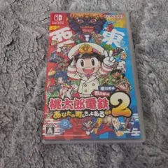 Switch　桃太郎電鉄2 あなたの町もある