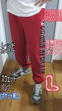 RUSSELL ATHLETIC ラッセル スウェットパンツバギーパンツ 赤のサムネイル
