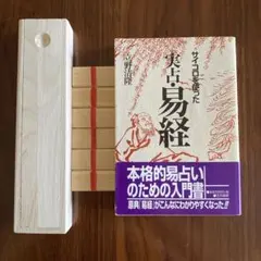 2026年最新】筮竹セットの人気アイテム - メルカリ
