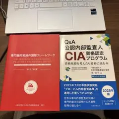 2026年最新】Cia 内部監査の人気アイテム - メルカリ