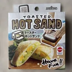 AKEBONO トースター ホットサンド 日本製のサムネイル