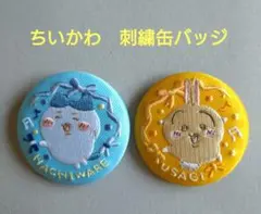 2点セット　ちいかわ　刺繍　缶バッジ　ビスケット2　ハチワレ　うさぎ