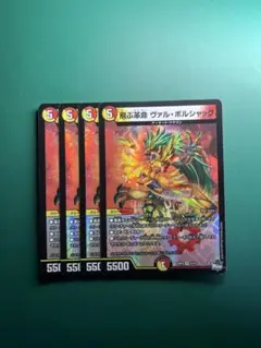 【デュエマ 】飛ぶ革命 ヴァルボルシャック