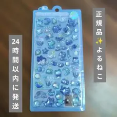 【正規品】ボンボンドロップシール　よるねこ
