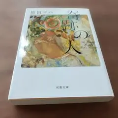 奇跡の人 The Miracle Worker