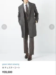 グリーンレーベル　チェスターコート　green label relaxing
