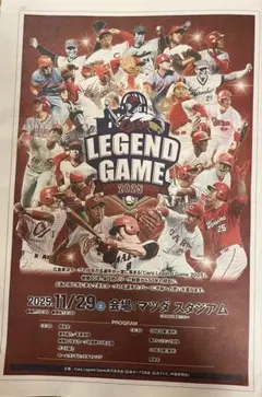 2025 カープレジェンドゲーム　プログラム