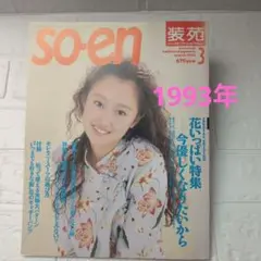 2025年最新】装苑 199の人気アイテム - メルカリ