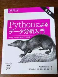 Pythonによるデータ分析入門 第2版