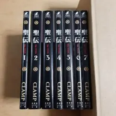 聖伝 : RG Veda 文庫版 1巻から7巻 CLAMP