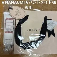 ⭐︎専用　JILL STUART Hand Cream 30mL ☆新品未使用