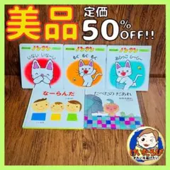 B71ノンタン　五味太郎　三浦太郎　福音館書店　絵本セット まとめ売り 1歳2歳