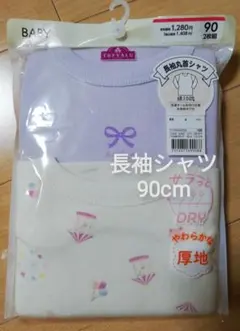 新品 90cm トップバリュ 厚地 長袖シャツ 下着 肌着 2枚 紫 白
