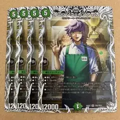 イミッシュイツァヤナ キャラプレミアムトレジャー 4枚