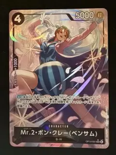 Mr.2・ボン・クレー（ベンサム）　sr パラレル