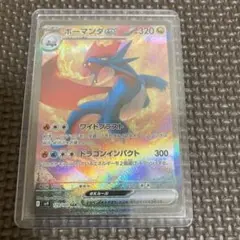 ボーマンダーex SAR