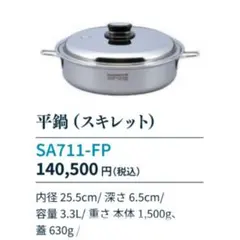 サラダマスター ステンレス鍋 フライパン スキレット М サラダマスター/SALADMASTERとは（正規代理店㈱ロイヤルクイーン）