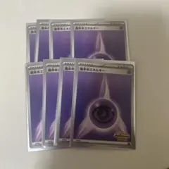 ポケモンカード ビクティニ争奪戦 基本エネルギー 8枚セット 超エネルギー