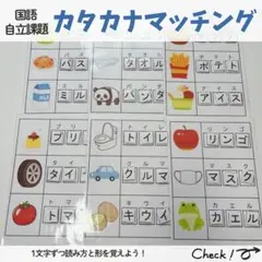 カタカナ1文字ずつマッチング6シート モンテッソーリ 知育教材 療育教材