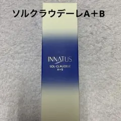 INNATUS　ソルクラウデーレA+B　新品、未使用 楽天市場】正規販売マーク取得済！《INNATUS日焼け止めクリーム