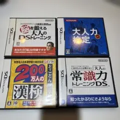 ニンテンドーDS 知育ソフト 4本セット