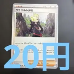 在庫３】ポケモンカード グラジオの決戦のサムネイル