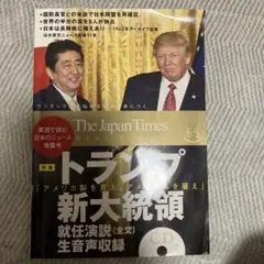 The Japan Times（トランプ新大統領 就任演説 生音声CDつき)