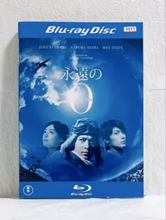 永遠の0 豪華版　初回生産限定ブルーレイ　Blu-ray 2枚組　未開封 Amazon.co.jp: 永遠の0 豪華版(Blu-ray 2枚組) 通常仕様 : 岡田