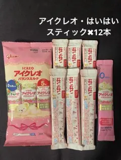 アイクレオ はいはい 粉ミルク スティック お試し 100ml×12本