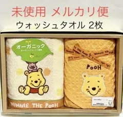 未使用品 ディズニー くまのプーさん ウォッシュタオル 2枚