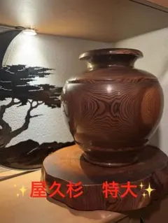 2025年最新】屋久杉壺の人気アイテム - メルカリ