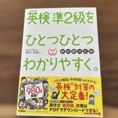 英検準2級をひとつひとつわかりやすく。