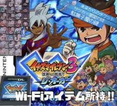 イナズマイレブン3 ジオーガ