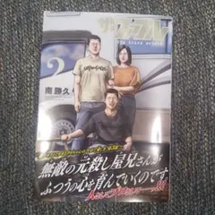 ザ・ファブル The third secret (2)