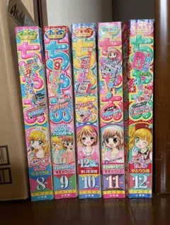 ちゃお 2013年 8月〜12月まで 5冊セットまとめ売り