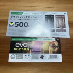 evo サンプルたばこ引換券 30枚セット！ evo サンプルたばこ引換券 ローソン - メルカリ