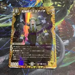 死神術式デスマーチ 金トレジャー psa10 死神術士デスマーチ(金トレジャー) - カードキングダム徳島店