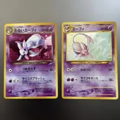 ARS 10+ わるいエーフィ　旧裏 ポケカ わるいエーフィ 旧裏
