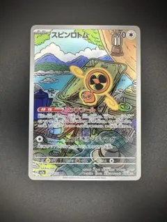 スピンロトム AR M2a メガドリームex 213/193