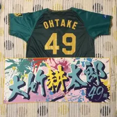 阪神タイガース 大竹耕太郎 ウル虎の夏2024 圧縮ユニフォーム タオル