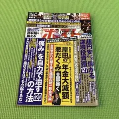 2025年最新】週刊ポスト 10/21の人気アイテム - メルカリ
