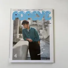 POPEYE ポパイ 2022年4月号