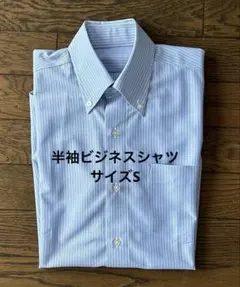 水色ストライプ 半袖ビジネスシャツ　サイズS