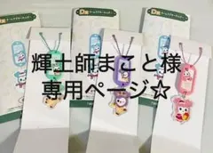 輝土師まこと様専用☆【TWICEくじ】《MISAMO》D賞ネームタグキーホルダー