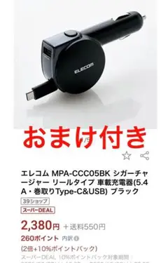 ELECOMエレコム車載充電器 USB Type-C 5.4A 巻取りおまけ付き