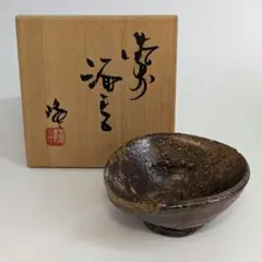 備前焼　宝瓶　岩本修一 備前焼 宝瓶 岩本修一